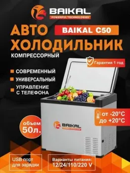 BAIKAL С50 50л (серый)