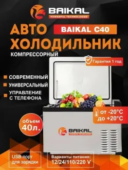 BAIKAL С40 40л (серый)