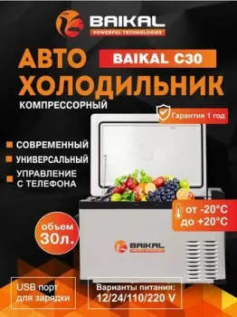 BAIKAL С30 30л (серый)