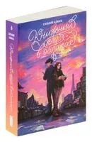 Книжный клуб в облаках - Сильвия Алиага - 2024 год