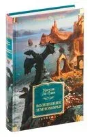 Волшебник Земноморья - Урсула Кребер Ле Гуин - 2025 год