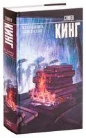 Кто нашел, берет себе - Стивен Кинг - 2018 год