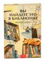 Вы найдете это в библиотеке - Митико Аояма - 2023 год
