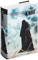 Противостояние - Стивен Кинг - 2016 год