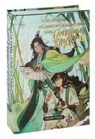 Система "Спаси-Себя-Сам" для Главного Злодея. Том 1 - Мосян Тунсю - 2023 год