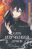 Клуб изучения духов - Сати Нагара - 2026 год