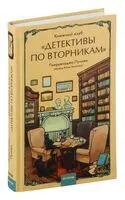 Книжный клуб "Детективы по вторникам" - Пьерджорджо Пулижи - 2025 год