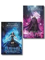 Королевство драконов. Комплект из 2 книг - Наталья Жильцова - 2026 год