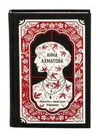 Анна Ахматова. Перчатка с левой руки. Избранное - Анна Ахматова - 2025 год