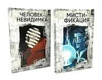 Безумие гения. Эдгар По и Герберт Уэллс. Комплект из 2 книг - Эдгар По, Герберт Уэллс - 2026 год