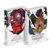 Борьба добра и зла. Комплект из 2 книг - Роберт Стивенсон, Оскар Уайльд - 2025 год