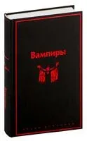 Вампиры - 2025 год