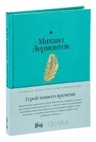 Герой нашего времени - Михаил Лермонтов - 2023 год