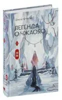 Легенда о Чжаояо. Книга 2 - Цзюлу Фэйсян - 2024 год