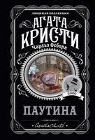 Паутина - Агата Кристи - 2025 год
