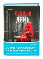 Судный день - Стив Кавана - 2025 год