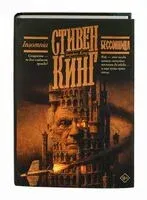 Бессонница - Стивен Кинг - 2026 год