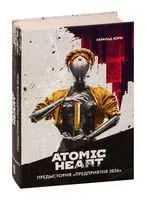 Atomic Heart. Предыстория "Предприятия 3826" - Харальд Хорф - 2023 год