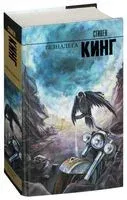 Безнадега - Стивен Кинг - 2026 год