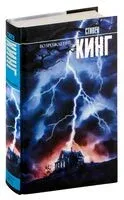 Возрождение - Стивен Кинг - 2024 год
