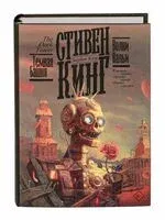 Волки Кальи - Стивен Кинг - 2026 год
