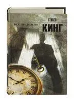 Всё предельно - Стивен Кинг - 2025 год
