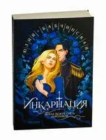 Инкарнация - Юлия Бабчинская - 2024 год