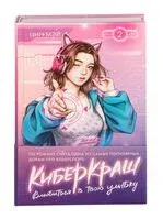 Влюбиться в твою улыбку. Книга 2 - Цин Мэй - 2026 год