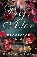 До тебя. Доктор Грант. Профессор Астор. Комплект из 3 книг - Катарина Мора - 2025 год