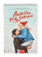 Любовь под омелой - 2025 год