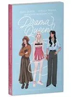 Drama Queens, или Переполох на школьном балу - Дана Делон, Ксюша Левина, Виктория Побединская - 2024 год