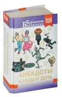 Анекдоты каждый день для хорошего настроения - 2025 год