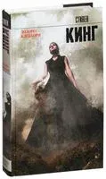 Долорес Клейборн - Стивен Кинг - 2022 год