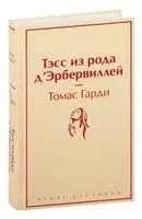 Тэсс из рода д
