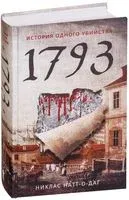 1793. История одного убийства - Никлас Натт-о-Даг - 2025 год