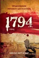 1794 - Никлас Натт-о-Даг - 2020 год