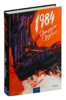 1984 - Джордж Оруэлл - 2024 год