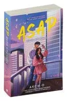 ASAP. Дело срочное - Акси О - 2024 год