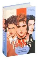 Drama Kings, или Короли неприятностей - Дана Делон, Ксюша Левина, Виктория Побединская - 2025 год