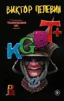 Transhumanism inc. и KGBT+. Комплект из 2 книг - Виктор Пелевин - 2024 год