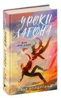 Бей или умри - Софья Ролдугина - 2024 год
