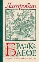 Бранкалеоне - Латробио - 2024 год