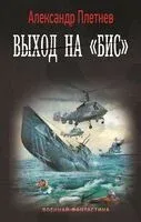 Выход на "Бис" - Александр Плетнев - 2024 год