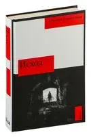 Исход - Оксана Кириллова - 2025 год