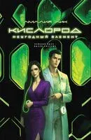 Кислород. Неугодный элемент - Амалия Лик - 2025 год