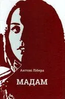 Мадам - Антоний Либера - 2019 год