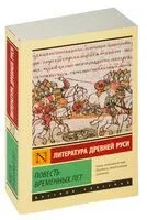 Повесть временных лет - 2025 год
