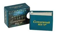 Серебряный век - 2024 год