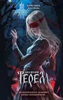 Академия "Терем" - Кристина Миляева - 2025 год