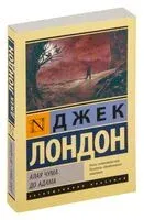 Алая чума. До Адама - Джек Лондон - 2026 год